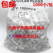 The original five categories of six network crystal head gigabit trifork engineering 8p wire computer wiring head 1000