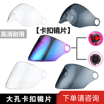  Electric motorcycle helmet Lens sunshade sunscreen Universal half helmet helmet Front windshield Glass anti-fog mask