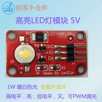 (Maker small warehouse)Arduino bright LED lamp module 1W white power