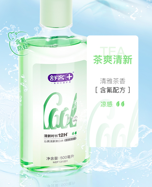 舒客漱口水清新口气液簌抑菌减少口臭遬口水防蛀留香沁爽男士女生_爱