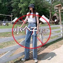 Small man 150cm straight pants thin autumn and winter loose high waist hole wide leg jeans long pants