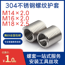 Stainless steel wire sleeve screw braces Internal and external thread repair screw hole slip wire special tool M14M16M18