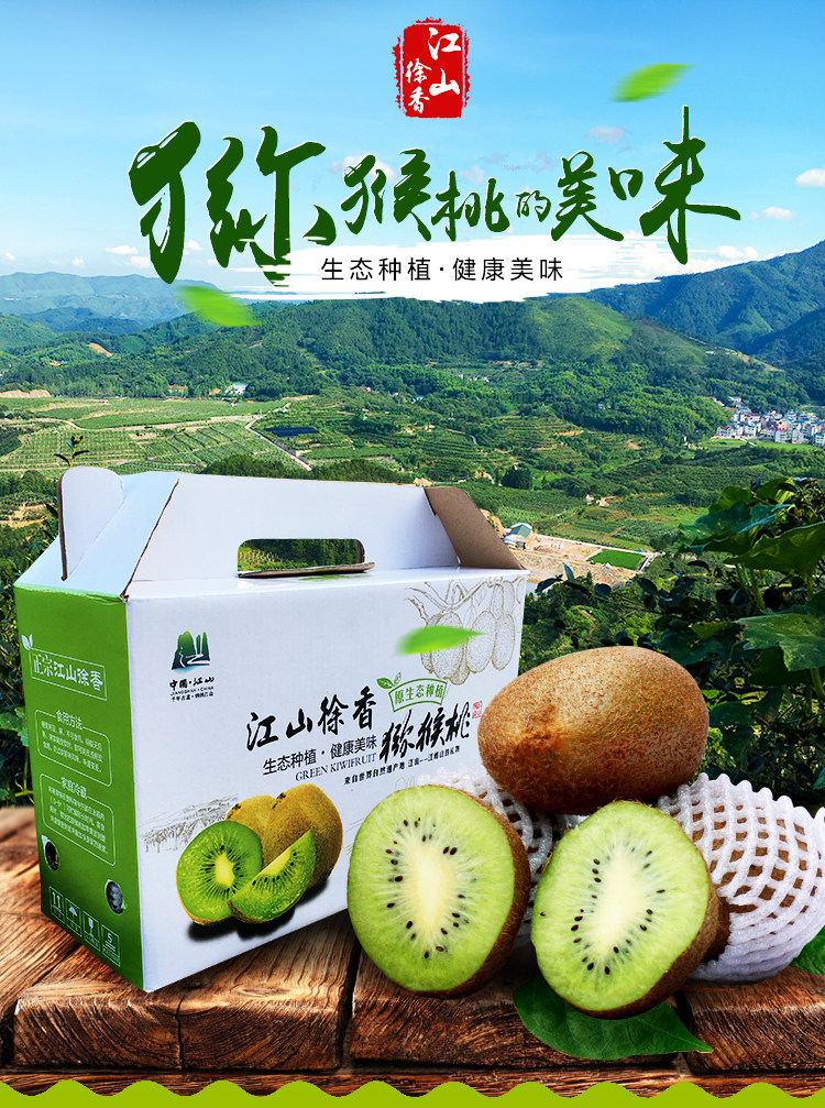 【领券减3元】江山徐香弥猕猴桃大果绿心奇异果新鲜水果 胡子村长