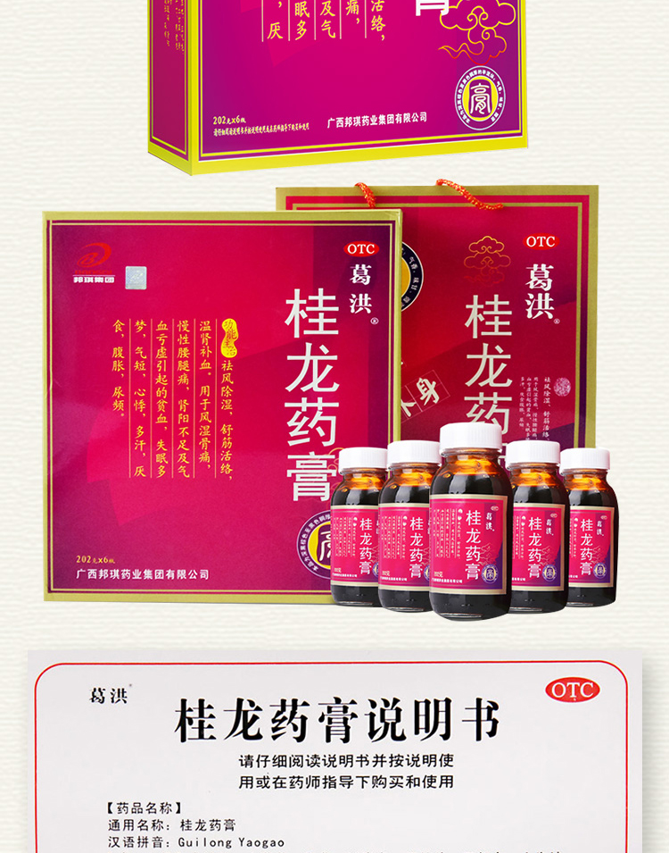 叠减300元】葛洪牌桂龙药膏13瓶风湿骨痛腰腿疼 关节膝盖疼_补贴侠