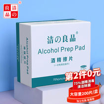 200 tablets of disposable 75 degree alcohol sterilization and cleaning wounds for emergency care with wet tissue