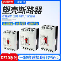 Air switch DZ10-100A 63A 160A 250A 400A 600A 330 molded case circuit breaker 3P