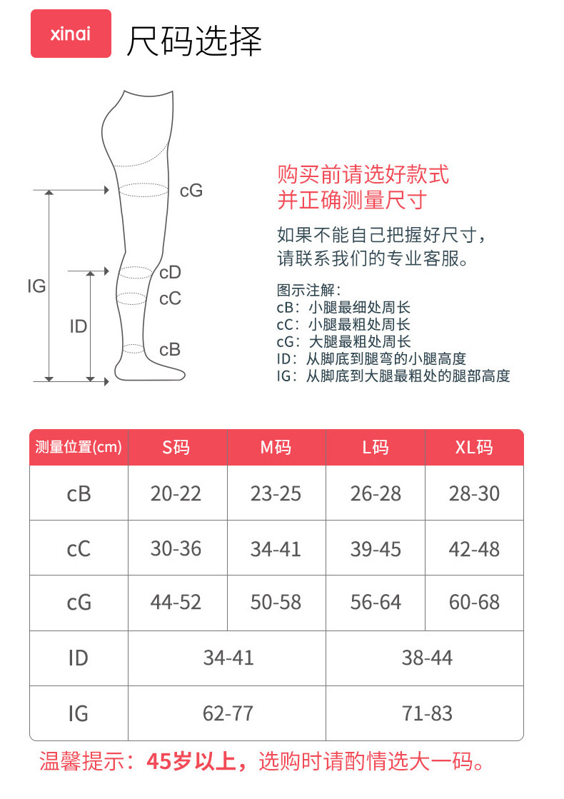 芯爱静脉曲张弹力袜小腿袜套