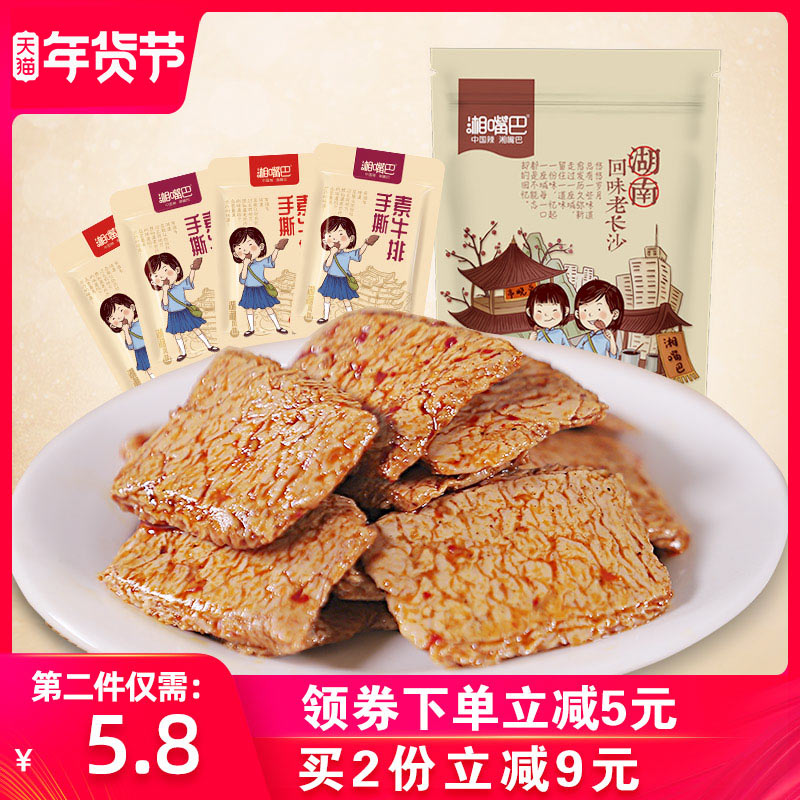 湘嘴巴 手撕素肉 20包共300g*2件