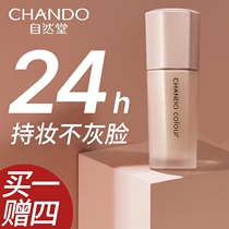 Natural Hall holding makeup foundation flagship store official long-lasting non-makeup flawless mixed oil concealer control oil BB cream