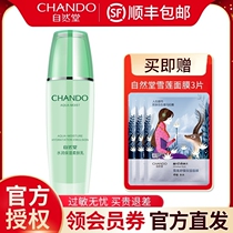 Natural Hall moisturizing moisturizing skin official flagship store official website Women brighten skin tone shrink pore lotion