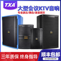 TXA10 12 15 inch professional audio home stage performing full-frequency family ktv bar meeting hifi speaker