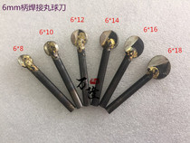 6MM handle diameter round welding knife root carving wood carving embryo ball knife welding round knife high speed drill electric grinding Special