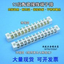 High-temperature resistant ceramic wiring end sub-bench high frequency porcelain connector TB type 12-bit wiring terminal wiring terminals 20-30A