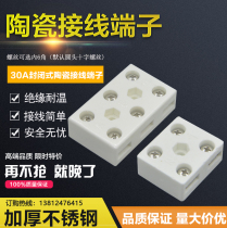 Closed ceramic wiring terminal row of two three wiring seat high temperature resistant insulated wire connectors 30A