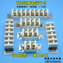 High-temperature resistant ceramic wiring end sub-bench high frequency porcelain connector TD type 1-20 position stud wiring row terminals 60A