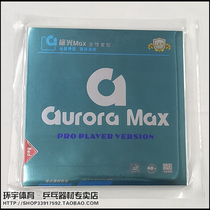 Friendship 729 Aurora upgraded version Aurora Max astringent anti-glue sleeve cake sponge can be preset