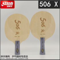 Anti-fake DHS Red Double Heimmaroon Technical Sky Pole 506X Fang Carbon Backplane Table Tennis racket