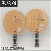 Anti-fake 729 black Fang carbon black soft carbon table tennis racket offensive type base plate