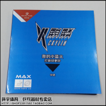 REACTOR Ruikete Fire Kirin 40 New Ball Anti-Glue Sleeve Small Blue Fire Cake Sponge 60-007