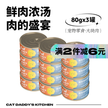 Canned cat dad cat wet food cat snack jar staple food whole can pet pregnancy supplement nutrition fat hair gills