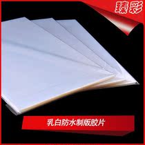 Export quality inkjet milky white waterproof printing film film film A4 printing screen printing translucent A3+