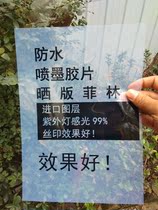 A3 A4 A3+ inkjet waterproof transparent printing film film cream film plate printing screen printing