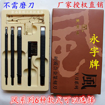 Yong word brand seal carving knife Stone carving carving knife wind series Square rod cemented carbide tungsten steel knife Seal carving set