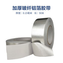 Thick glass fiber cloth Flame retardant aluminum foil tape Water pipe seal Oil hood leak high temperature tape Exhaust pipe Tin foil paper