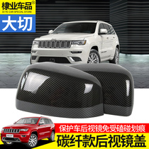 Large Cherokee rearview mirror lid dedicated to gip 11-2021 Grand Cherokee retrofit carbon fiber inverted car mirror protection