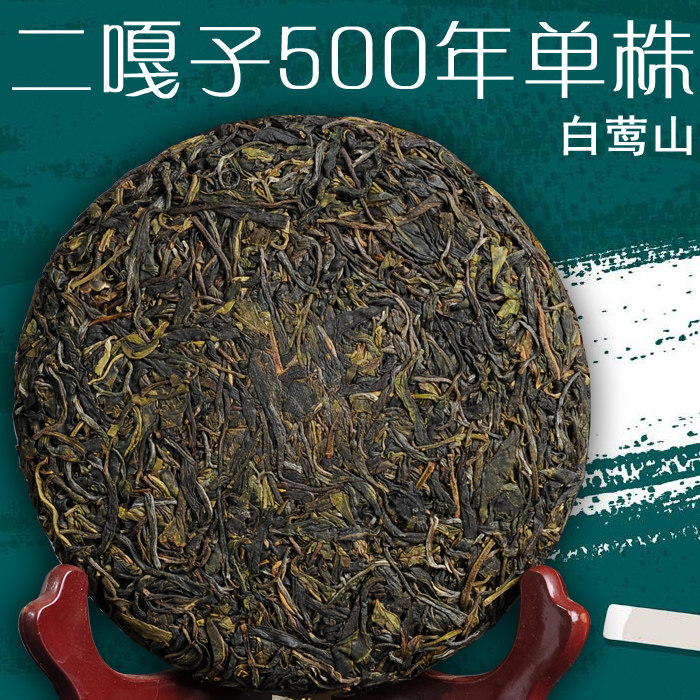 2017头春500年古树单株云南白莺山二嘎子普洱茶饼茶生茶 纯料手工
