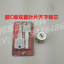 Super-C-level double-sided vane Tianyu lock core external door lock core Tianyu auto-touch lock