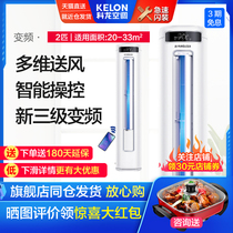 Kelong air conditioning large 2 hp 3p frequency conversion first-class energy efficiency Hisense household heating and cooling energy-saving living room vertical cabinet cabinet type