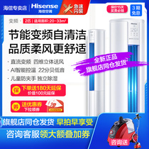 Hisense air conditioning large 3 HP frequency conversion energy-saving vertical 2 HP living room household heating and cooling cabinet cabinet machine first-class energy efficiency 3p2p
