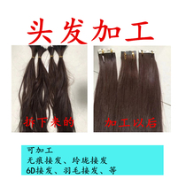 Hair processing Incognito hair extension Real hair post 6D hair extension One piece hair piece feather hair extension secondary custom processing