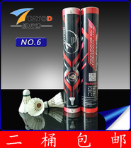 New Tang Yudi No. 6 Badminton three-level full round Badminton flight stability point quasi-Meiya 5
