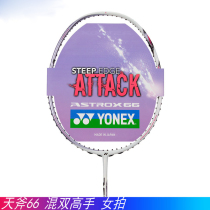 YONEX yy Badminton Racket Sky Axe 66 AX66 Female Racket