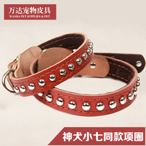 God Dog Little Seven Identical genuine leather pet Item Circle Bull Leather Pet Neck Ring Dog Neck Bush Golden Maud Shepherd Labrador