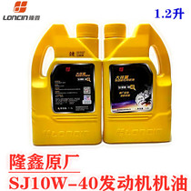 Loncin original three-wheeled motorcycle engine four-season general oil