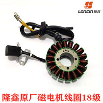 Loncin Original 200 250 300 Transcendental clutch 6 11 12 18 level magnetic motor Magnetic steel coil accessories