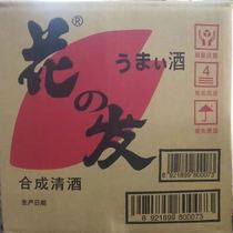 Flower hair synthetic sake 18L barrel Japanese food kitchen seasoning sake non-direct drinking