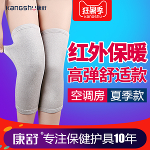 康舒护膝保暖老寒腿空调房关节膝盖炎四夏季天男女士运动透气薄款