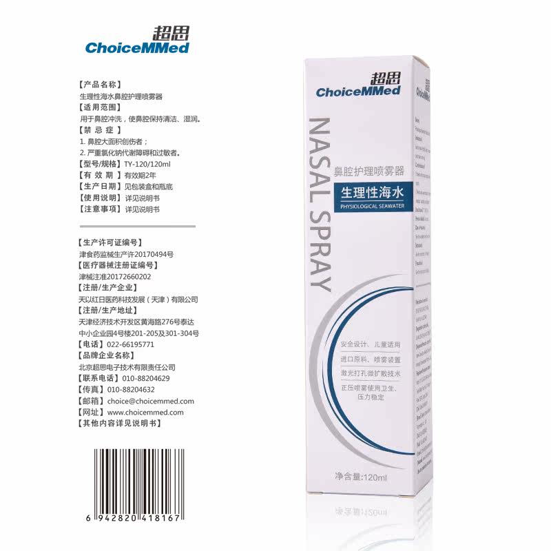 chaosi cervical traction physiological seawater nasal cavity care sprayer combination