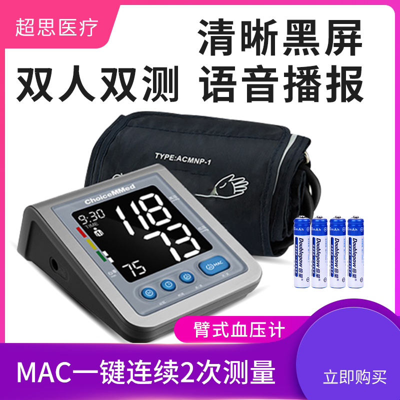 chaosi upper arm sphygmomanometer bp118a-k3 intelligent automatic old man blood pressure measuring instrument home medical