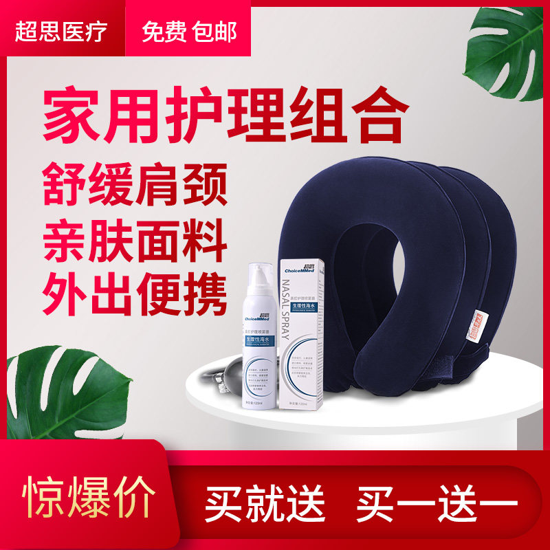 chaosi cervical traction physiological seawater nasal cavity care sprayer combination