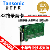 Recording 8-way small card Tangxin T5P32-8 recording card PCI-E interface wired telephone recording equipment