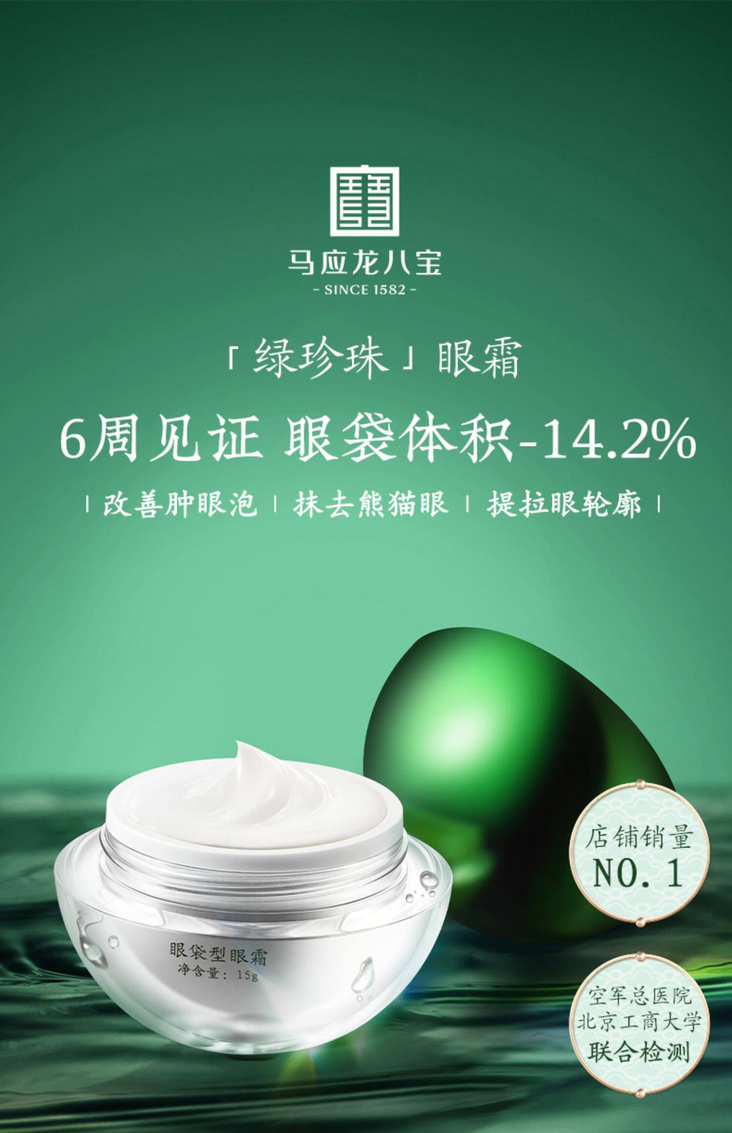 马应龙眼霜淡化眼袋泪沟细纹黑眼圈眼纹紧致抗皱初老补水保湿八宝