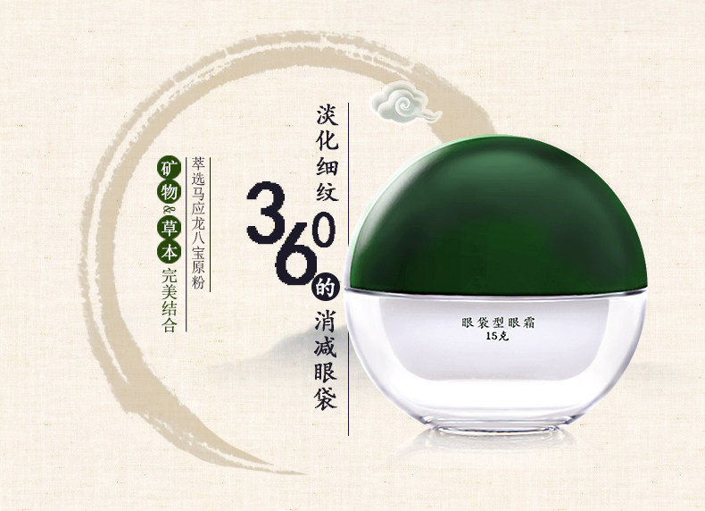 马应龙八宝眼袋型眼霜15g