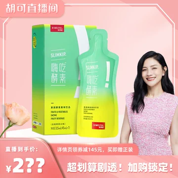 姿美堂嗨吃果蔬饮45ml*7袋[145元优惠券]-寻折猪