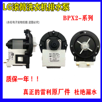 LG washing machine drum pump BPX2-7 8 23 2L 111 112 92L 93L 94L Motor Motor