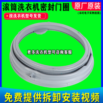 LG drum washing machine sealing ring WD-N12420D N10310D N10340D N10360D door skin rubber ring